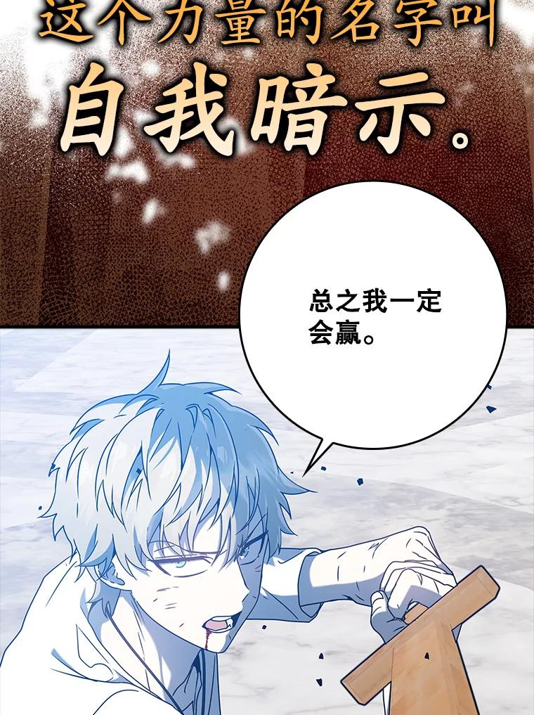 《魔王去上学》29.自我暗示觉醒 第106页