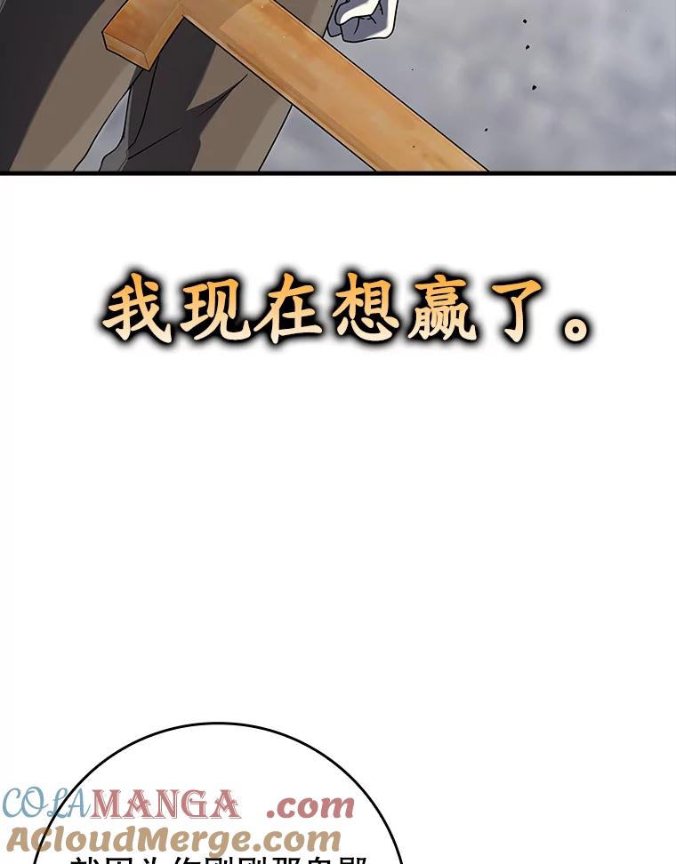 《魔王去上学》29.自我暗示觉醒 第89页