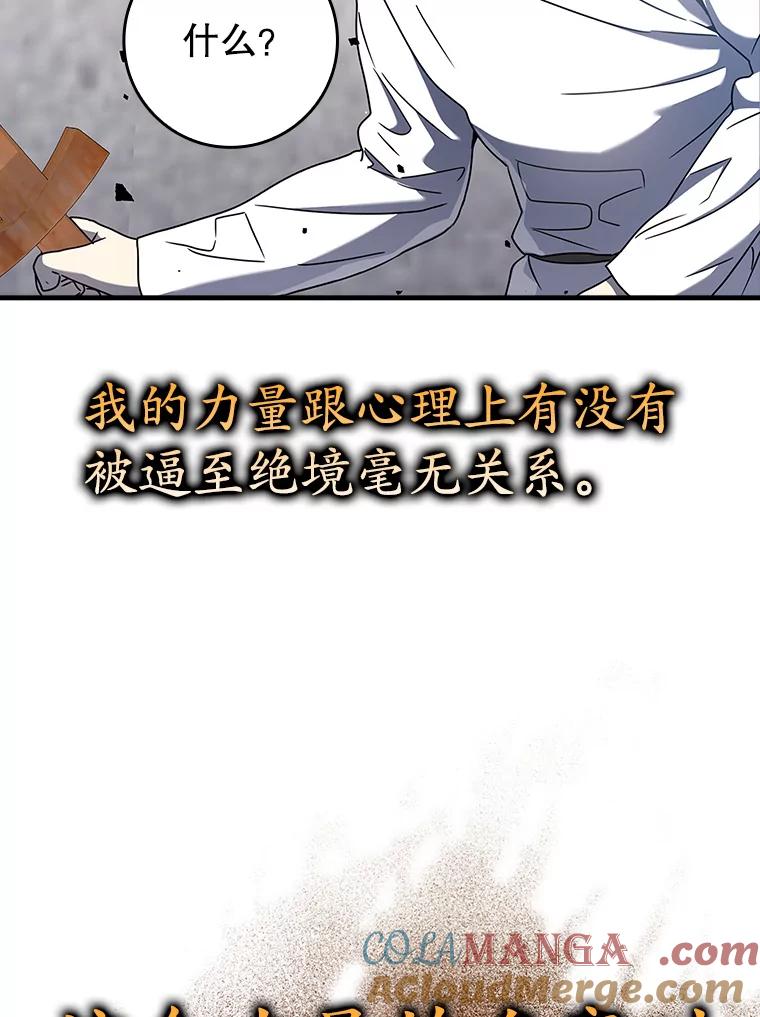 《魔王去上学》29.自我暗示觉醒 第105页
