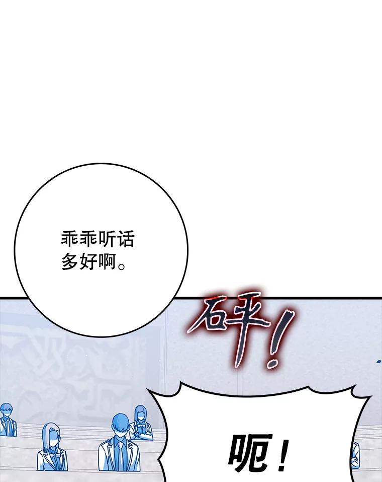 《魔王去上学》29.自我暗示觉醒 第23页
