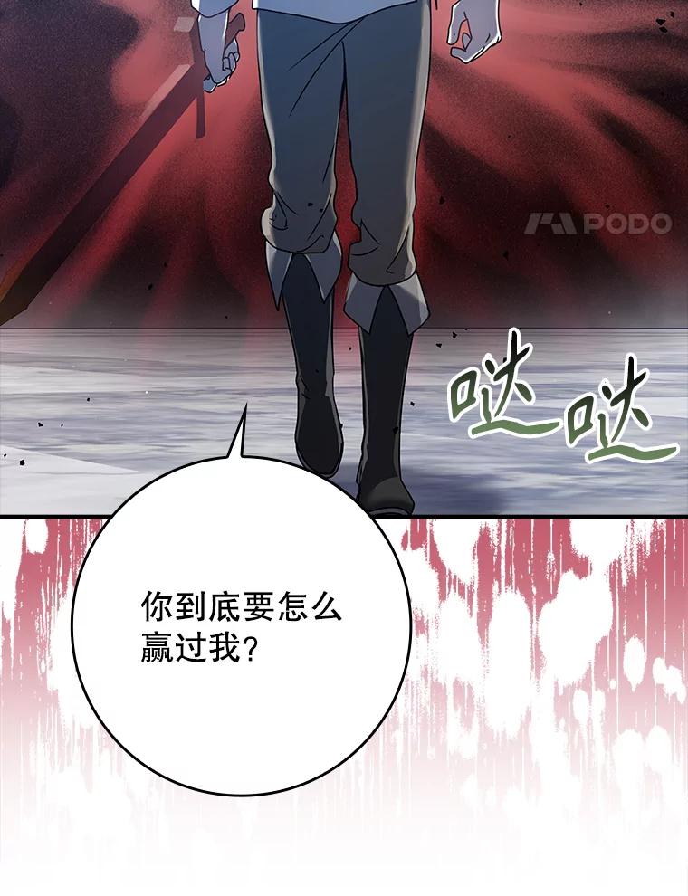 《魔王去上学》29.自我暗示觉醒 第94页