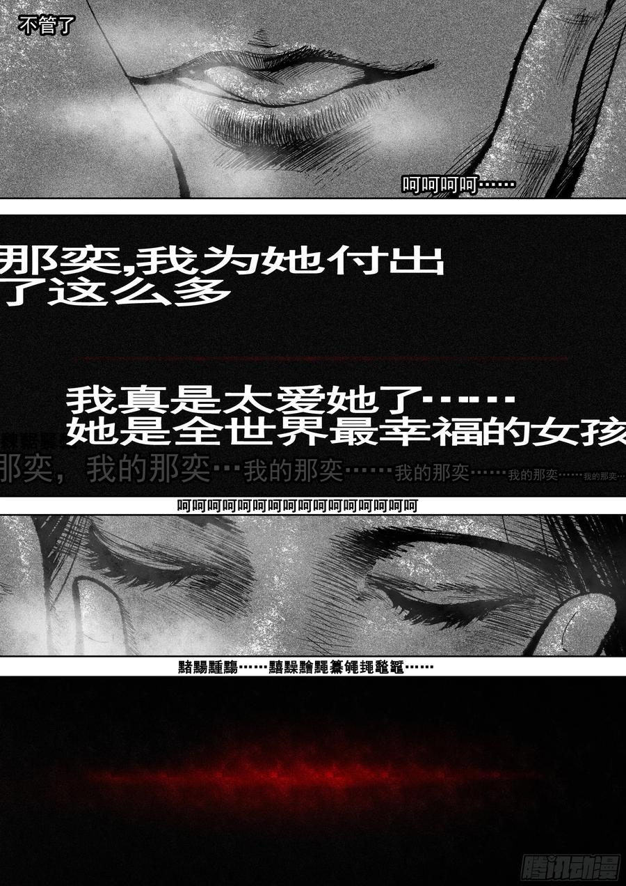 《神奇的佑志》第31话 第26页