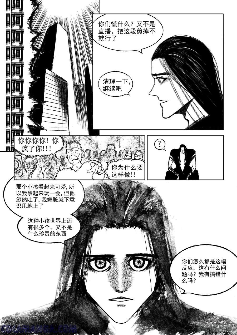 《神奇的佑志》第31话 第15页
