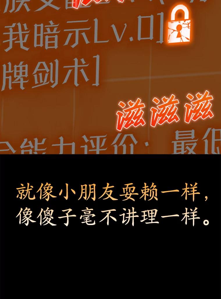 《魔王去上学》29.自我暗示觉醒 第114页