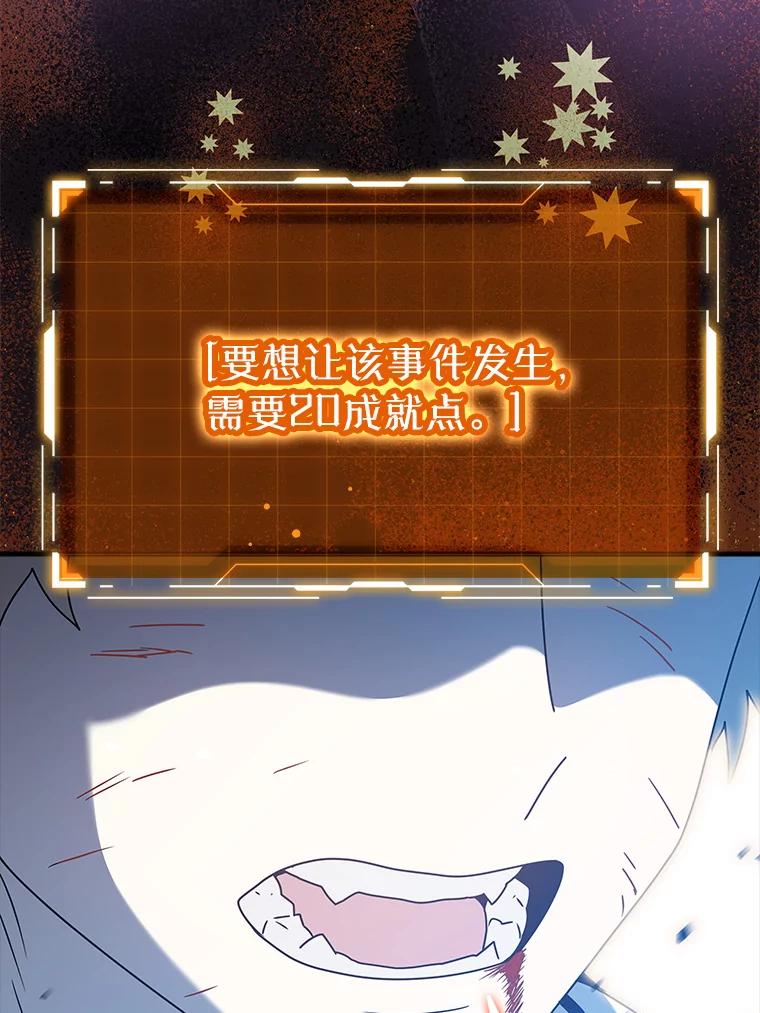 《魔王去上学》29.自我暗示觉醒 第54页