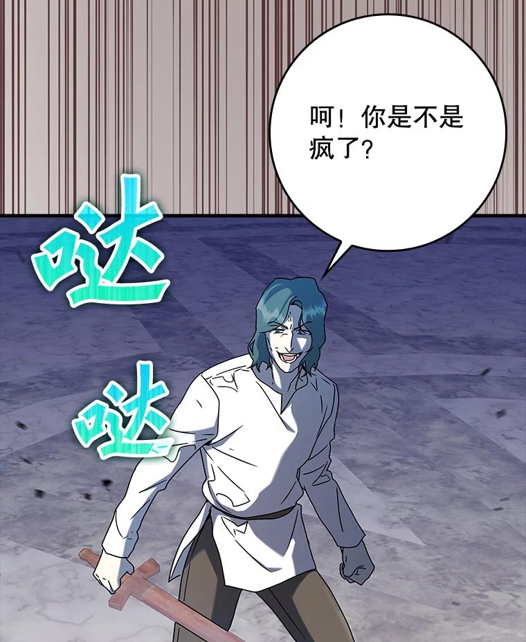 《魔王去上学》29.自我暗示觉醒 第44页