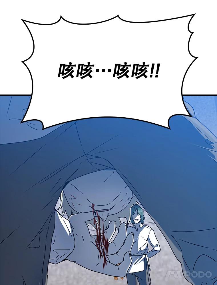 《魔王去上学》29.自我暗示觉醒 第31页