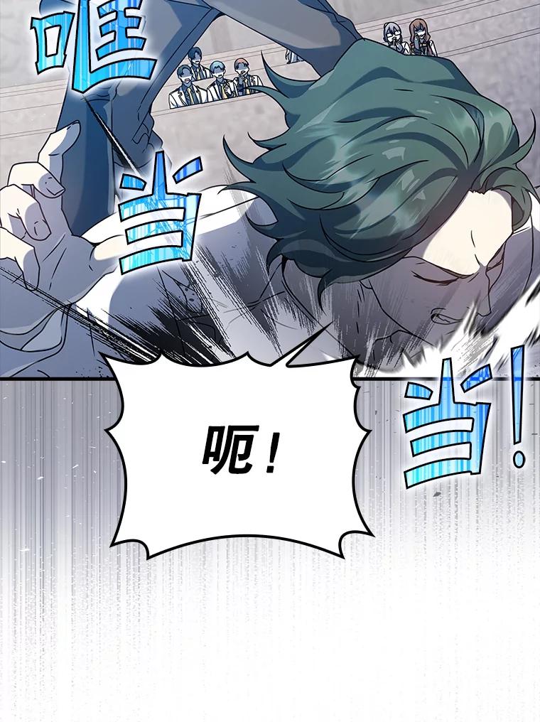 《魔王去上学》29.自我暗示觉醒 第75页