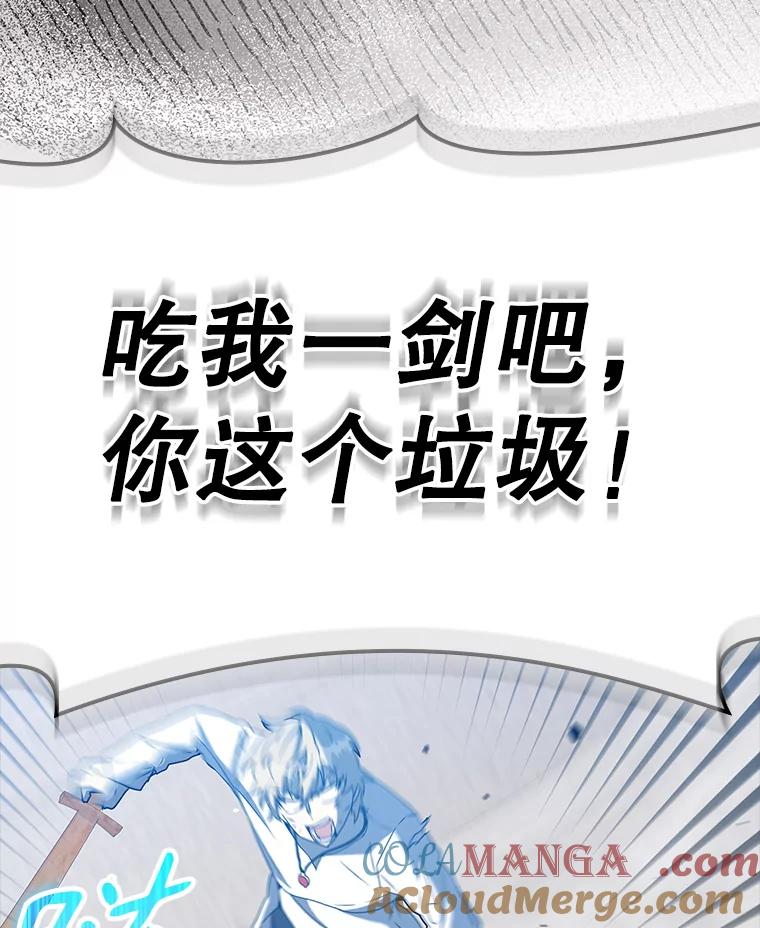 《魔王去上学》29.自我暗示觉醒 第41页