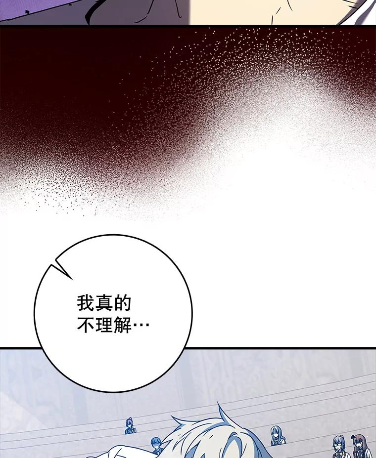 《魔王去上学》29.自我暗示觉醒 第12页