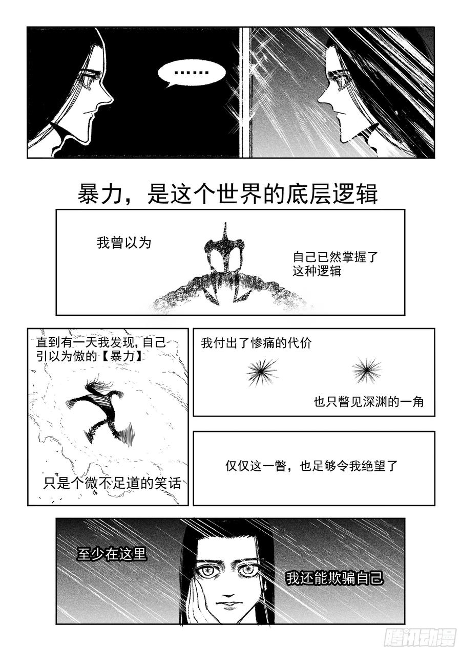 《神奇的佑志》第31话 第24页