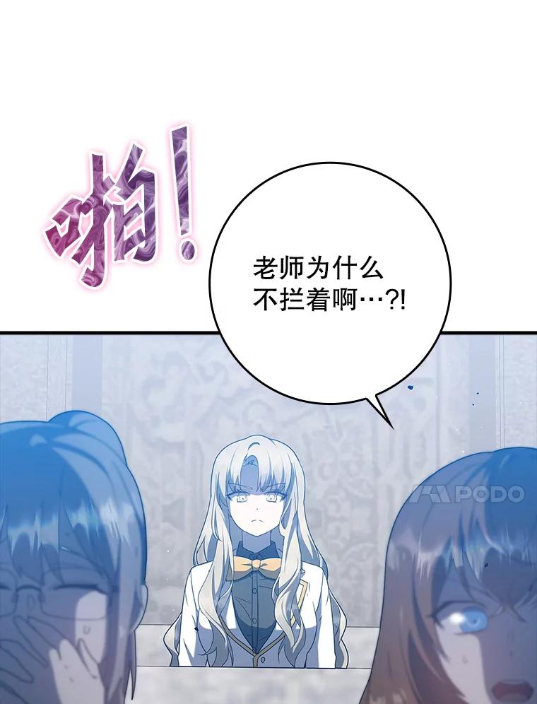 《魔王去上学》29.自我暗示觉醒 第28页