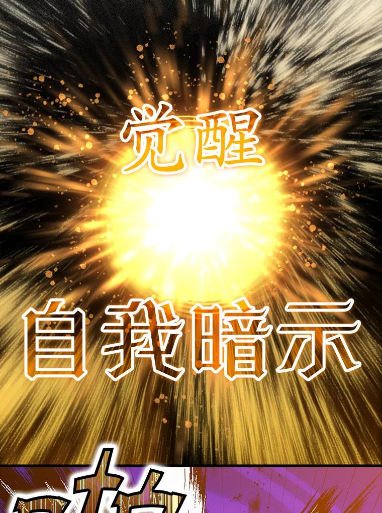 《魔王去上学》29.自我暗示觉醒 第127页
