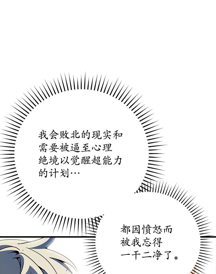 《魔王去上学》29.自我暗示觉醒 第46页