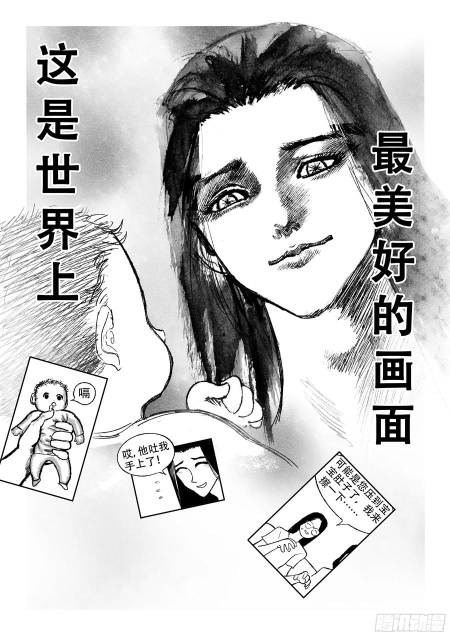 《神奇的佑志》第31话 第12页