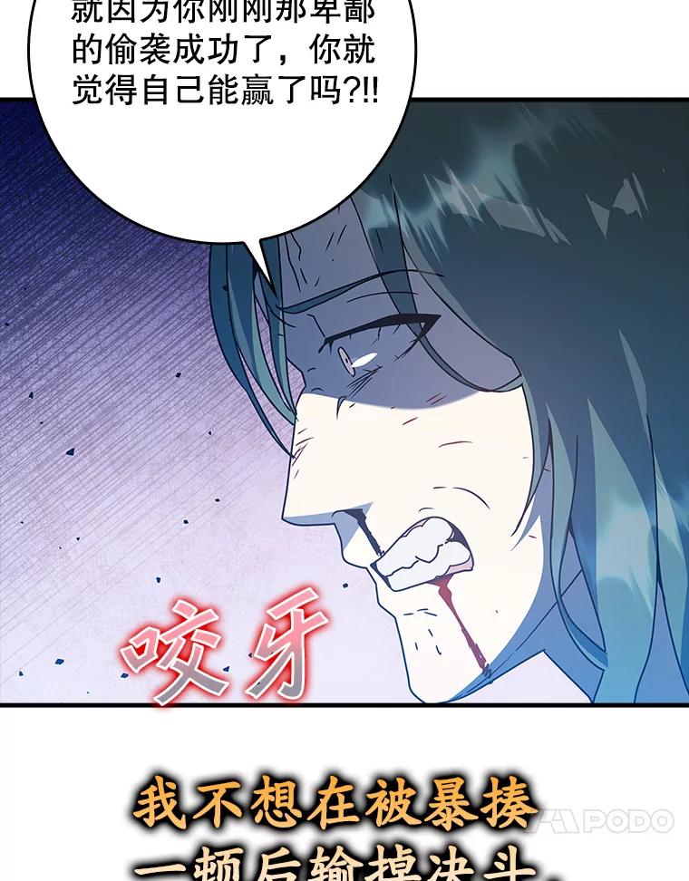 《魔王去上学》29.自我暗示觉醒 第90页