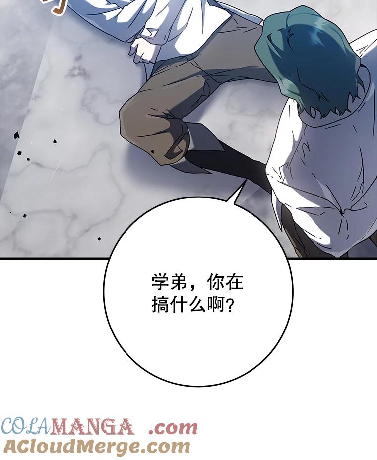 《魔王去上学》29.自我暗示觉醒 第9页