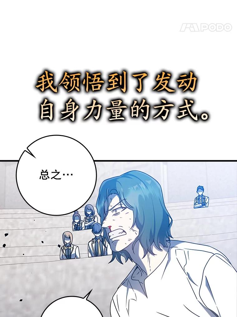 《魔王去上学》29.自我暗示觉醒 第104页