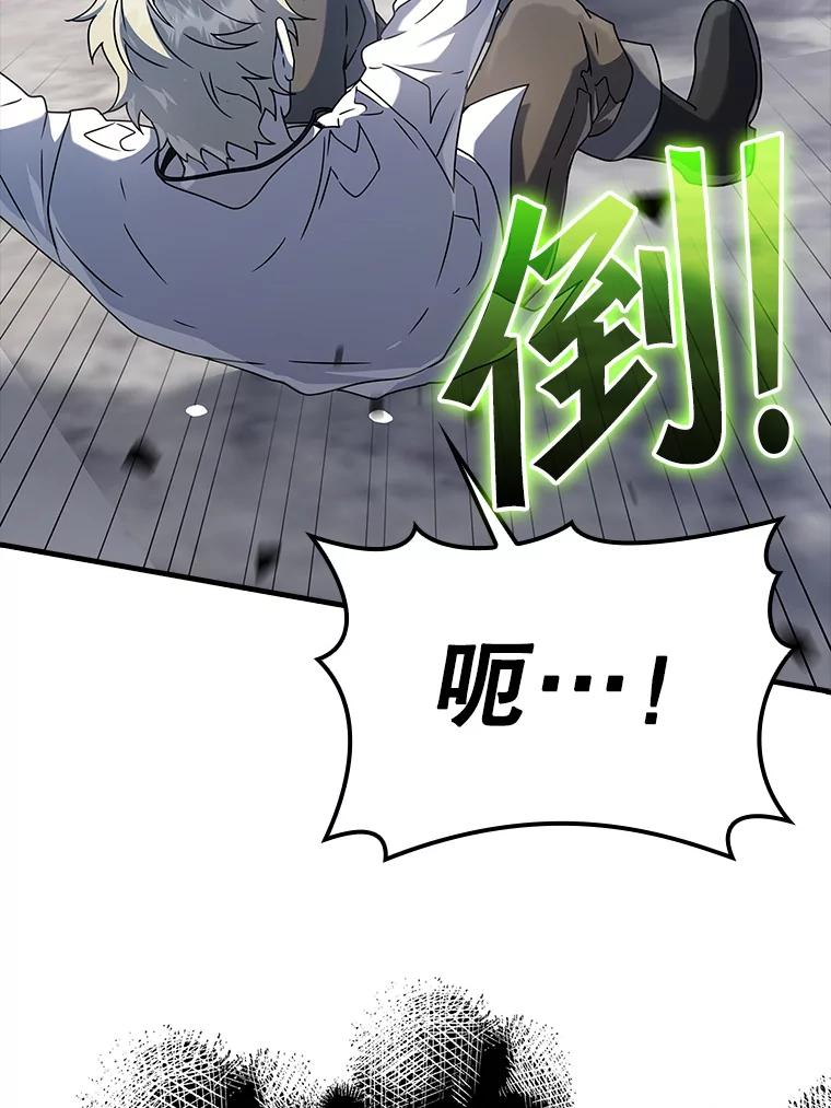 《魔王去上学》29.自我暗示觉醒 第82页