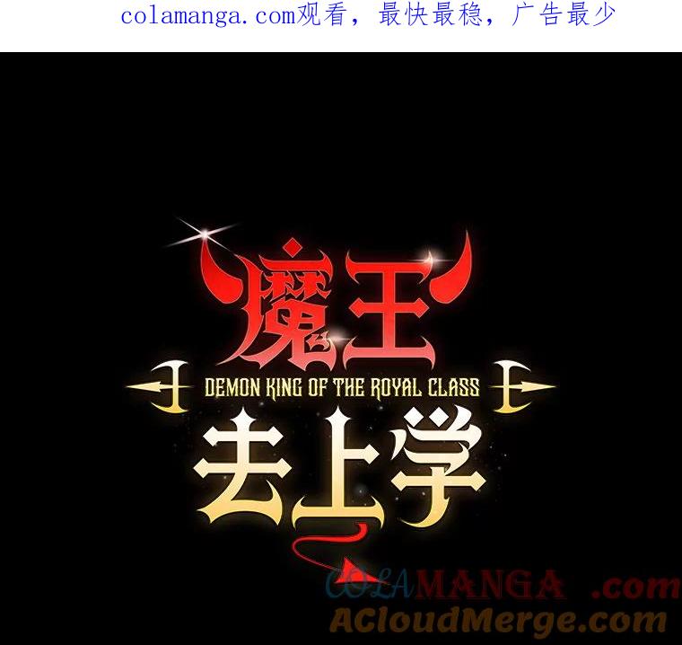 《魔王去上学》29.自我暗示觉醒 第1页