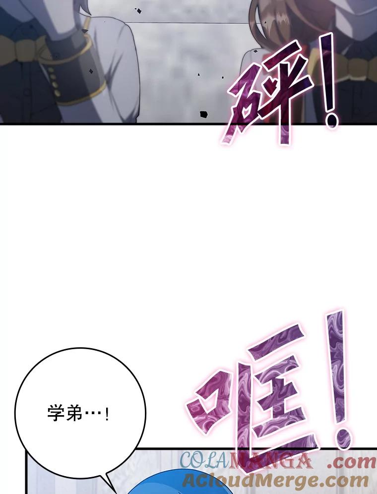 《魔王去上学》29.自我暗示觉醒 第29页