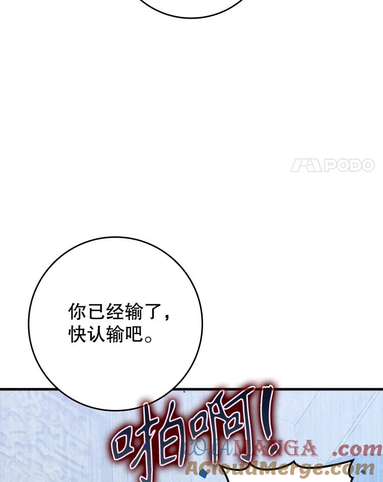 《魔王去上学》29.自我暗示觉醒 第25页