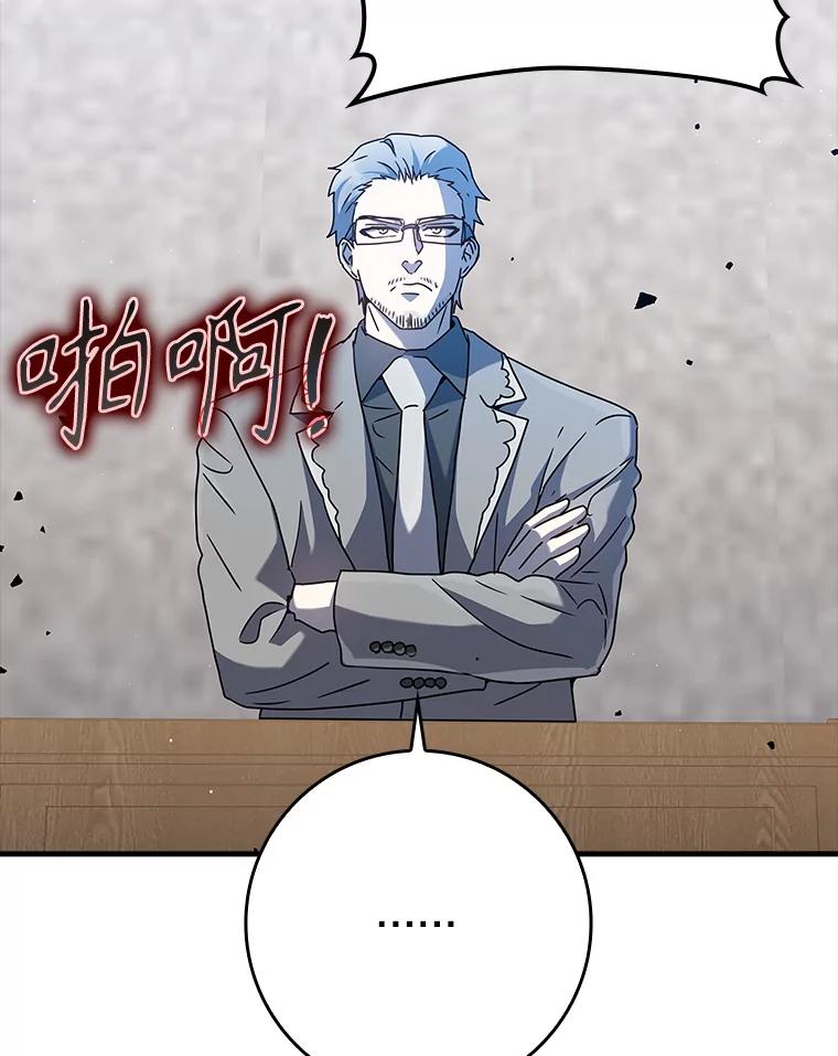 《魔王去上学》29.自我暗示觉醒 第24页