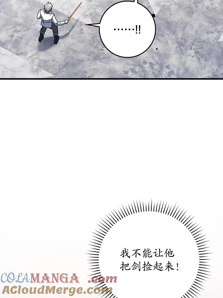 《魔王去上学》29.自我暗示觉醒 第69页