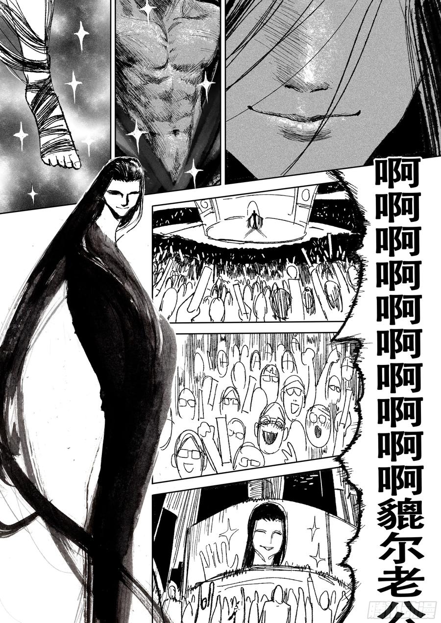 《神奇的佑志》第31话 第6页