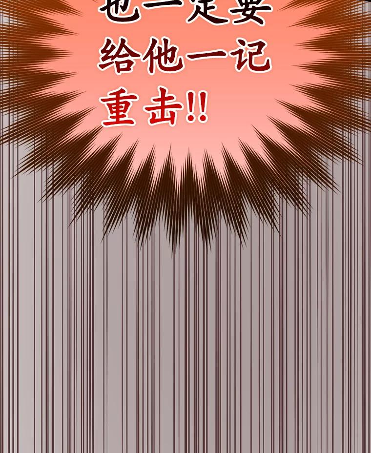 《魔王去上学》29.自我暗示觉醒 第43页