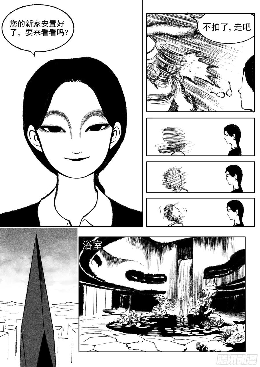 《神奇的佑志》第31话 第18页