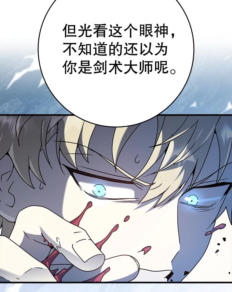 《魔王去上学》29.自我暗示觉醒 第20页