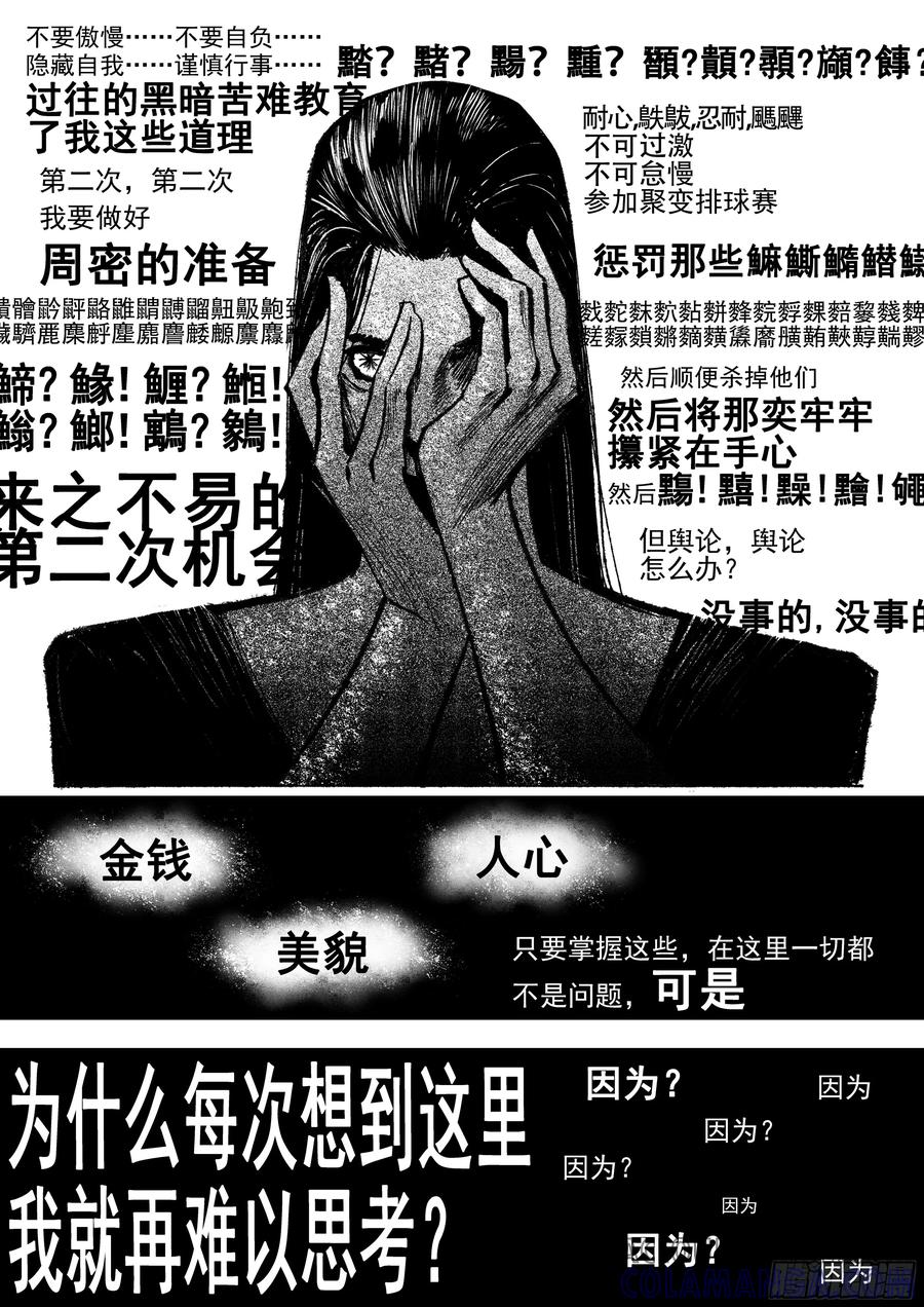 《神奇的佑志》第31话 第25页