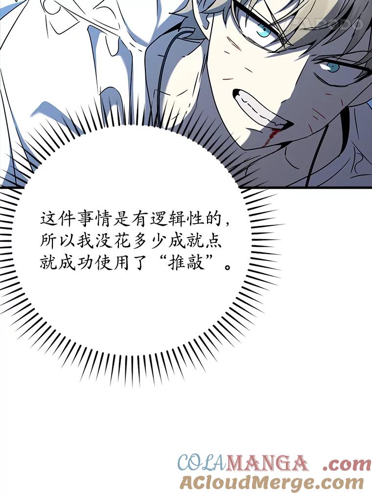 《魔王去上学》29.自我暗示觉醒 第65页