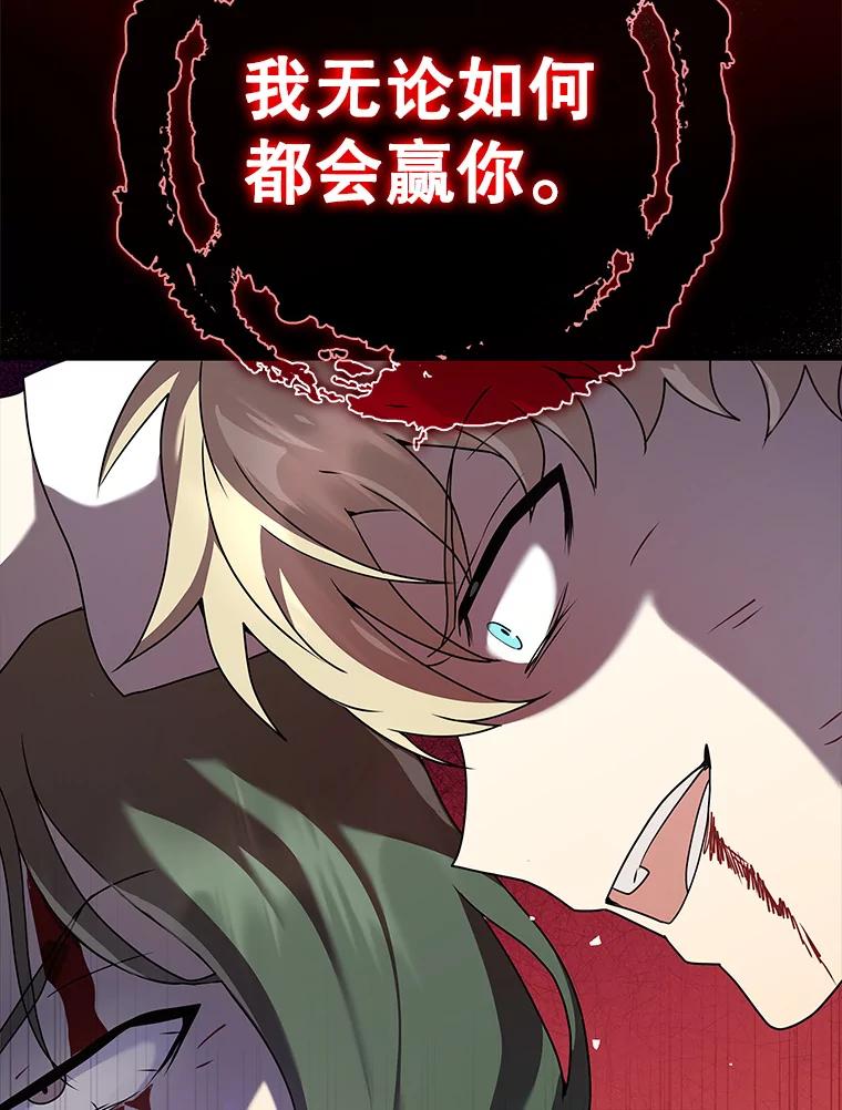 《魔王去上学》30.决斗获胜 第26页