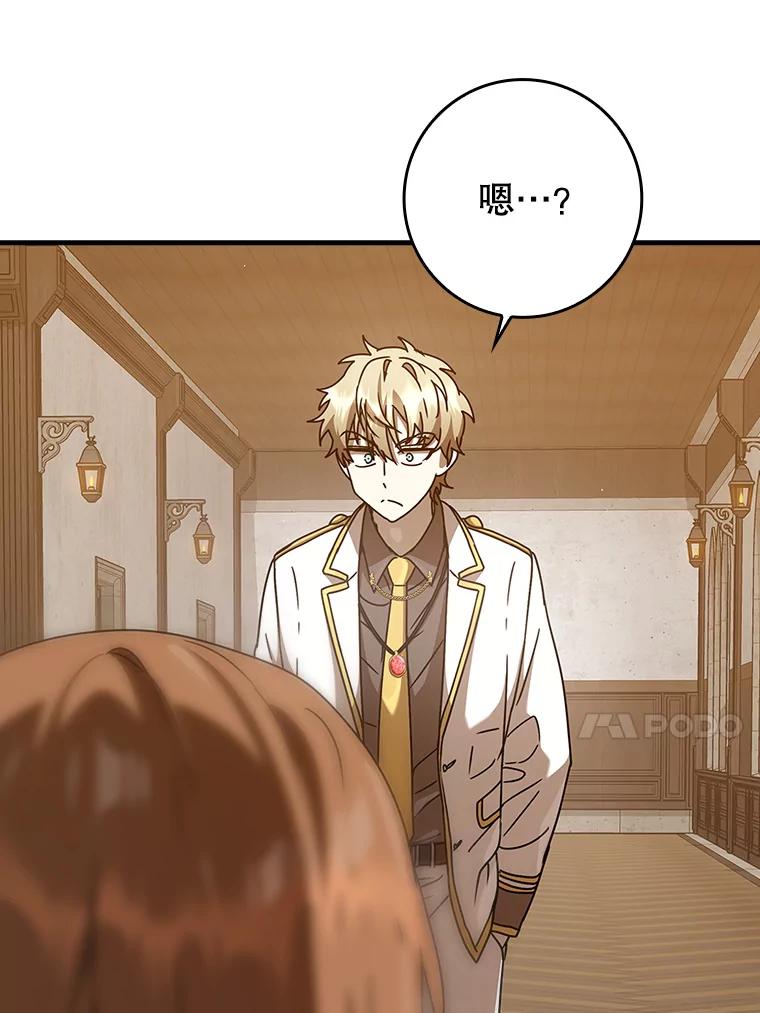 《魔王去上学》30.决斗获胜 第126页