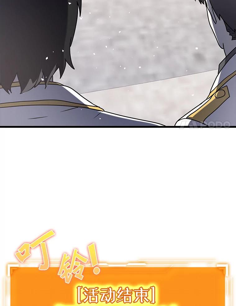 《魔王去上学》30.决斗获胜 第51页