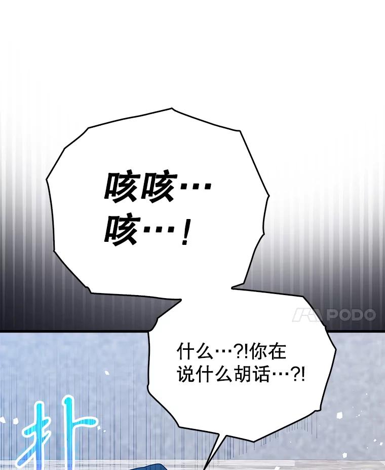 《魔王去上学》30.决斗获胜 第7页