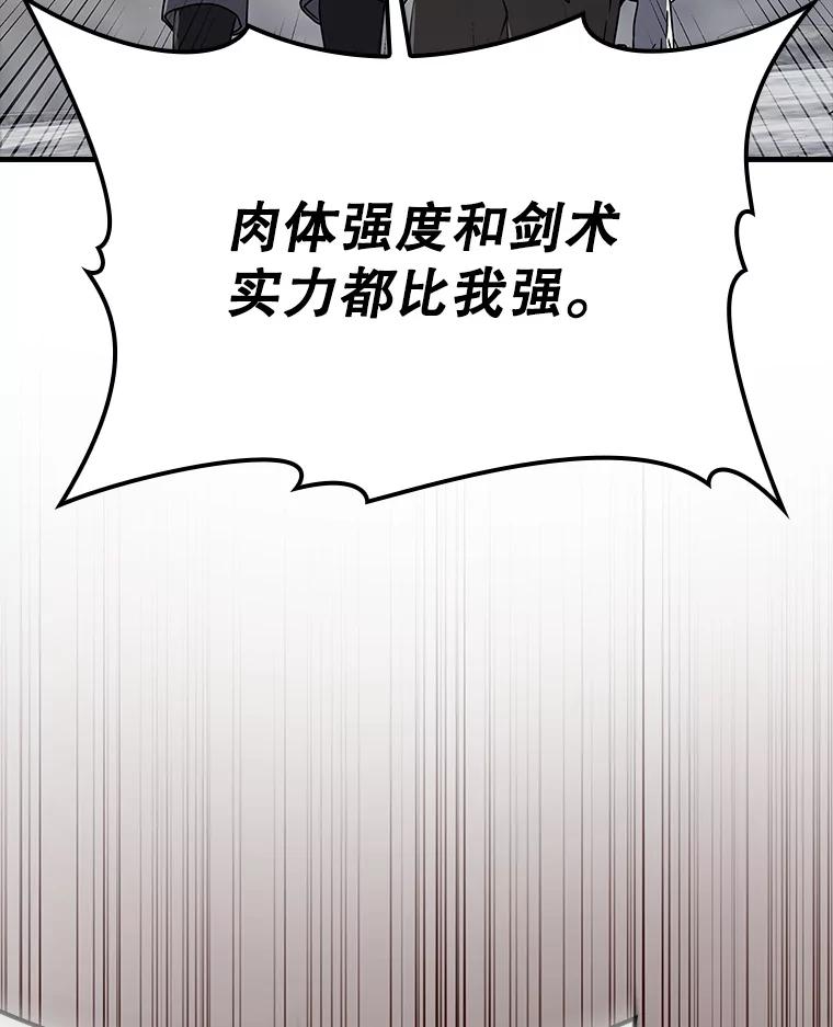 《魔王去上学》30.决斗获胜 第35页