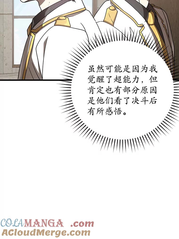 《魔王去上学》30.决斗获胜 第125页