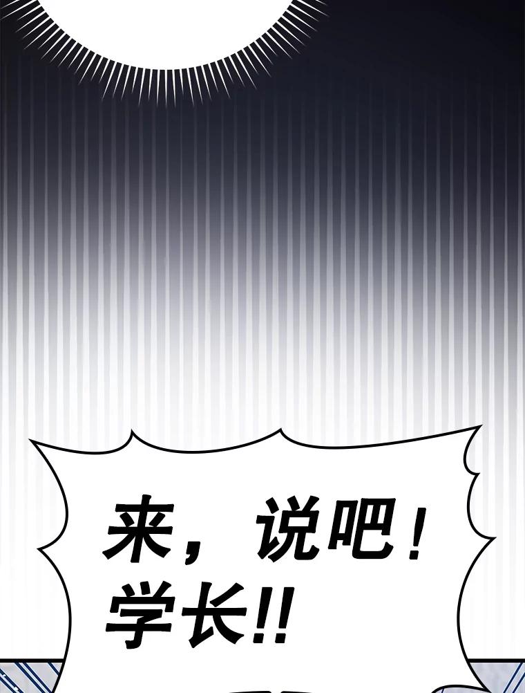 《魔王去上学》30.决斗获胜 第30页