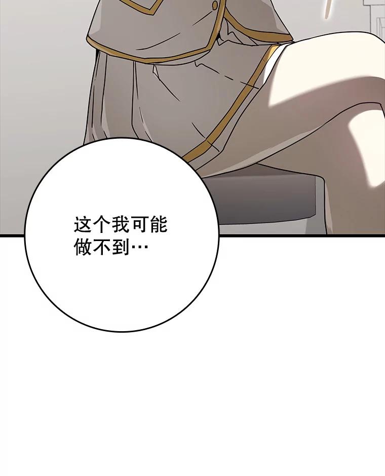 《魔王去上学》30.决斗获胜 第91页