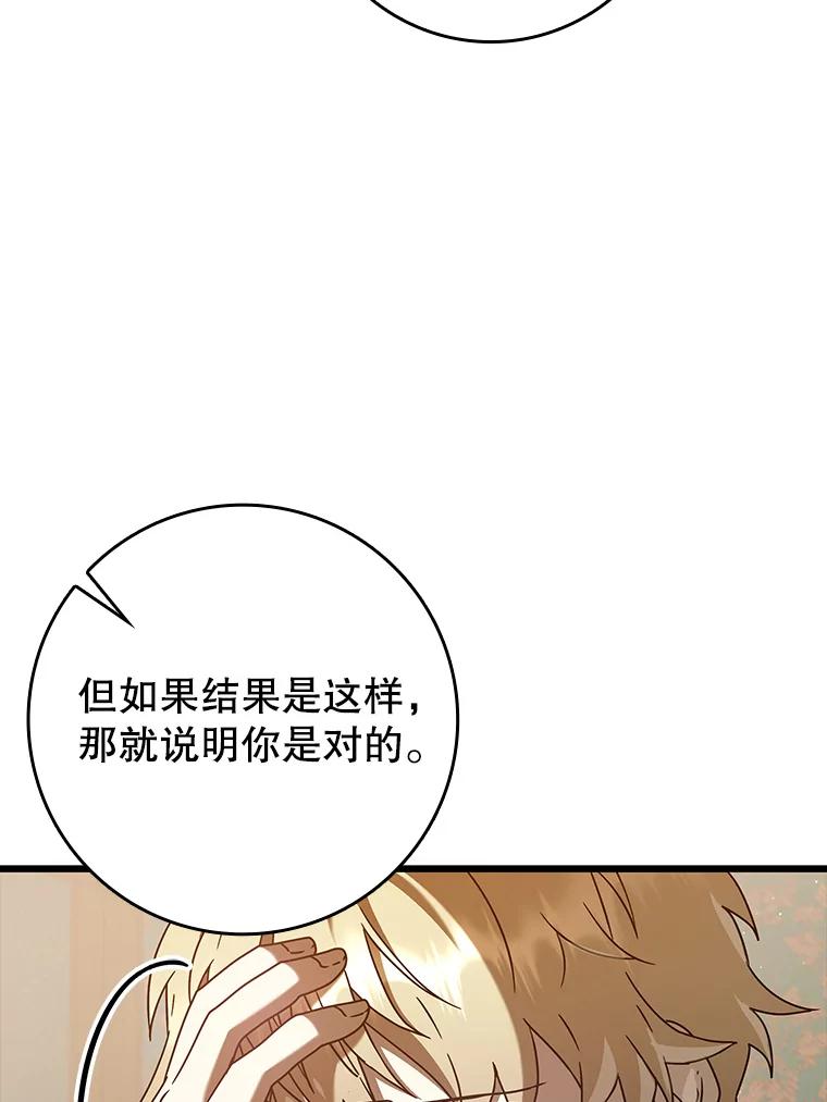 《魔王去上学》30.决斗获胜 第108页