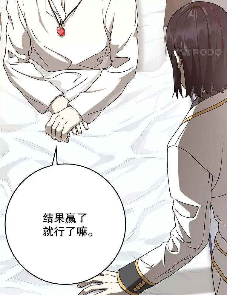 《魔王去上学》30.决斗获胜 第82页
