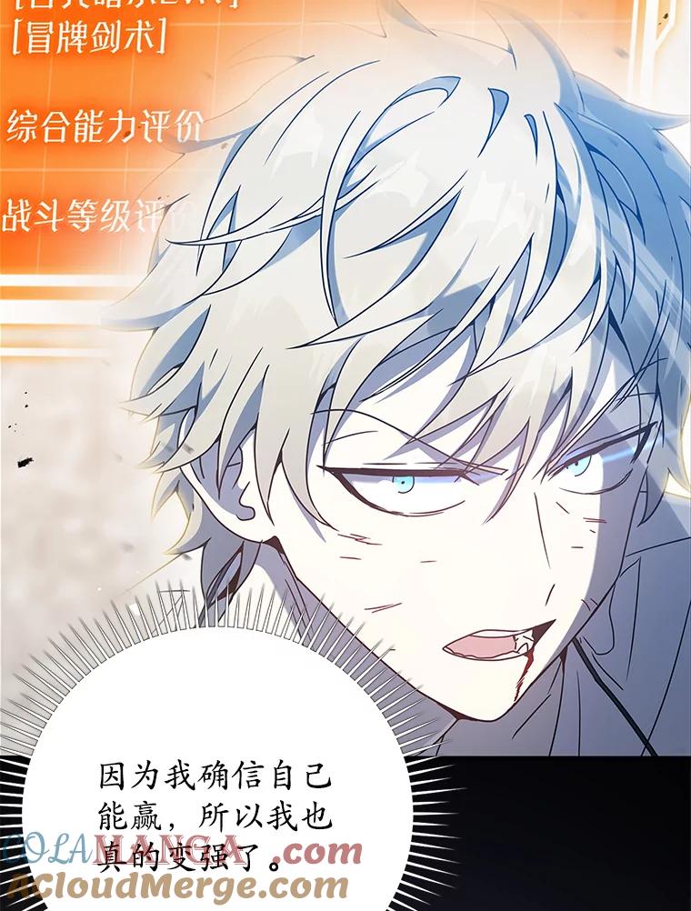 《魔王去上学》30.决斗获胜 第29页