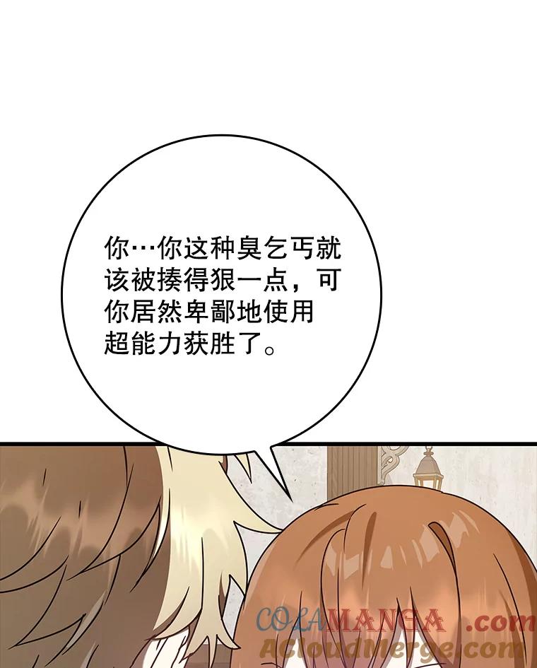 《魔王去上学》30.决斗获胜 第137页