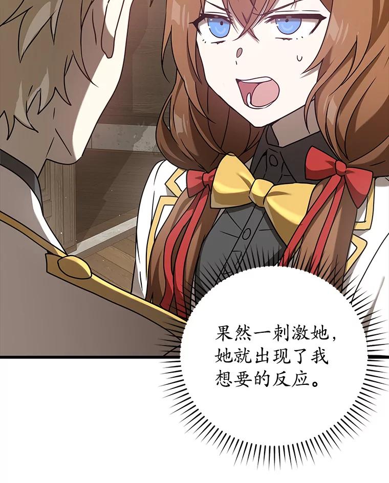 《魔王去上学》30.决斗获胜 第138页
