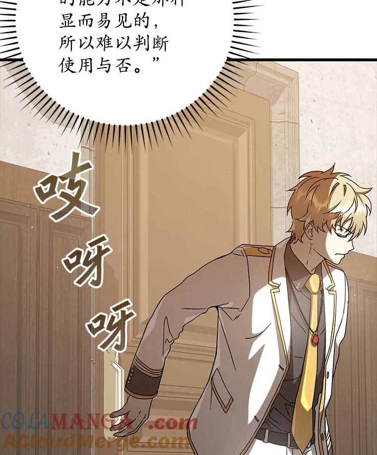 《魔王去上学》30.决斗获胜 第113页