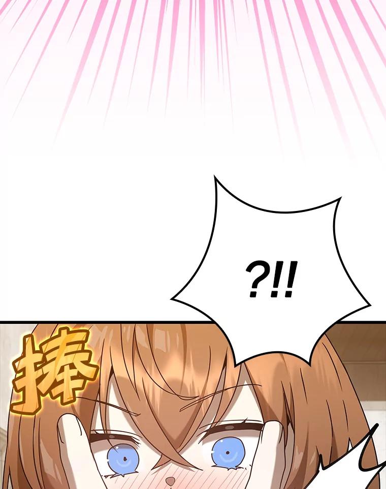 《魔王去上学》30.决斗获胜 第148页