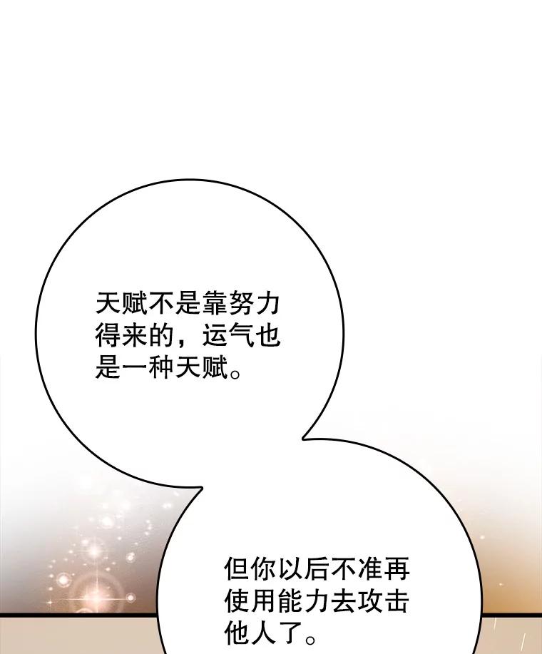 《魔王去上学》30.决斗获胜 第110页